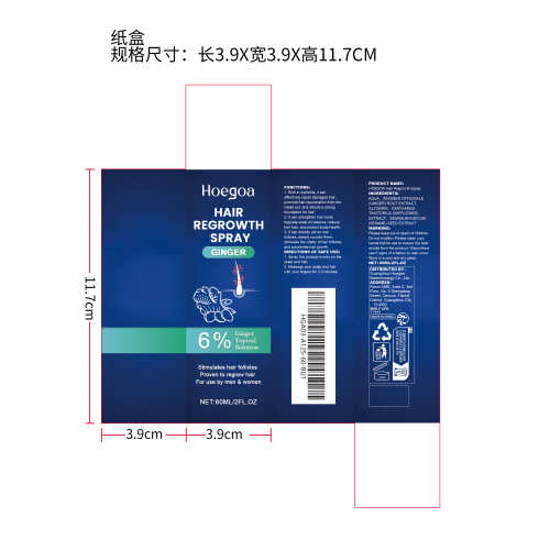 毛发生长喷雾纸盒
