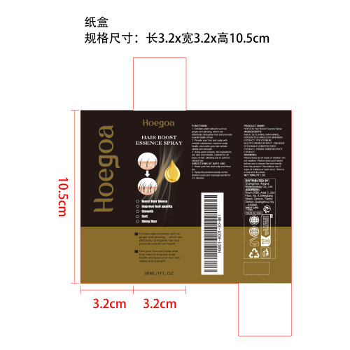 头发生长喷雾纸盒