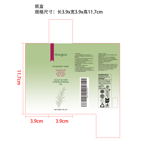 迷迭香头发护理油纸盒