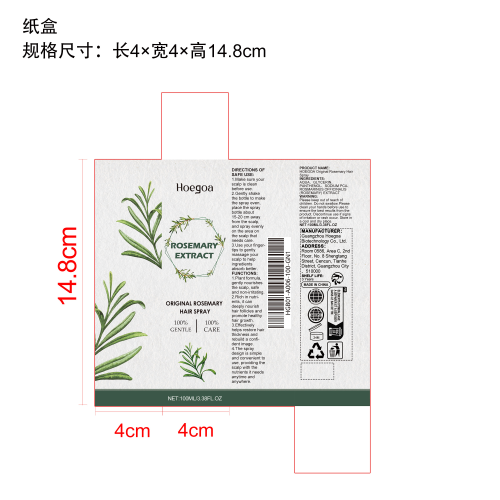 头发生长护理喷雾纸盒