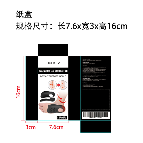 扁平足矫型鞋垫纸盒
