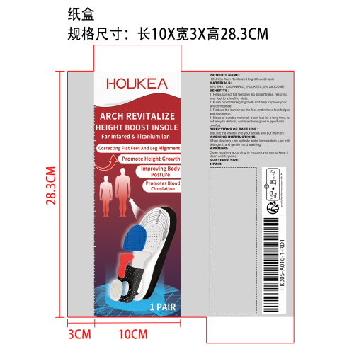 矫形足弓支撑鞋垫纸盒
