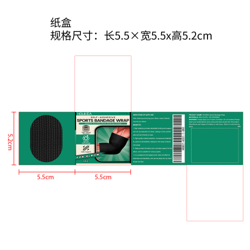 弹性自粘运动绷带（护腕）纸盒