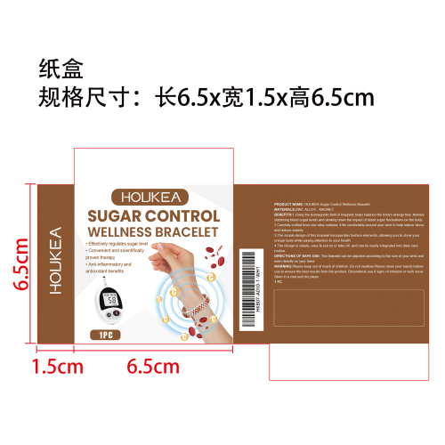 血糖健康护理手镯纸盒