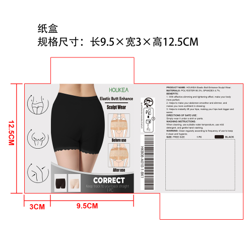 弹性臀部增强塑形裤（黑色）纸盒