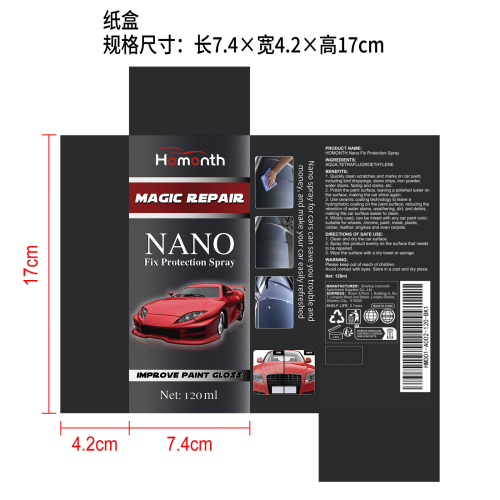 汽车纳米镀晶剂纸盒