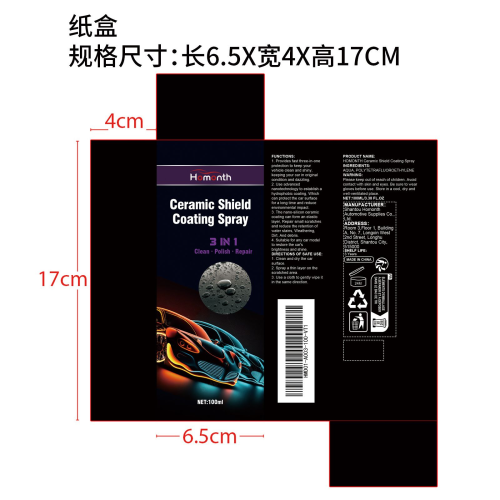 汽车镀膜喷雾纸盒