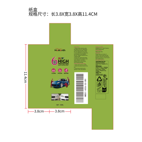 汽车镀膜剂纸盒