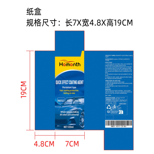 镀膜剂纸盒