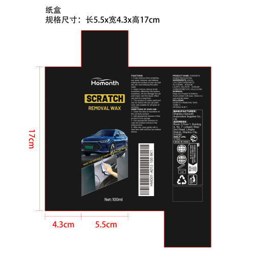 划痕膏纸盒