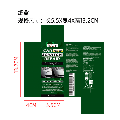 汽车划痕抛光膏纸盒