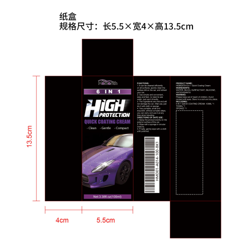 镀膜膏6合1纸盒
