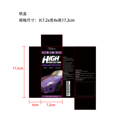 汽车护理喷雾（6合1）纸盒