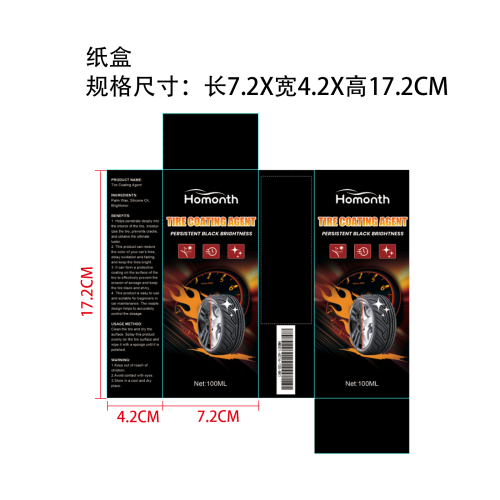 汽车镀膜剂纸盒