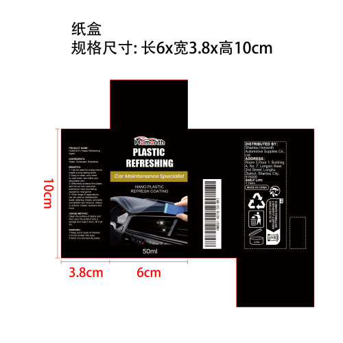 纳米塑料翻新剂纸盒