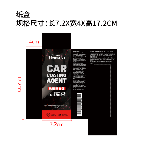 汽车镀膜剂纸盒