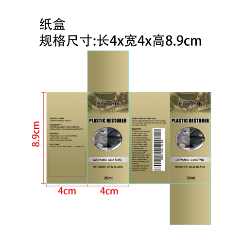 汽车塑料翻新剂纸盒