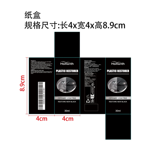 汽车塑料翻新纸盒