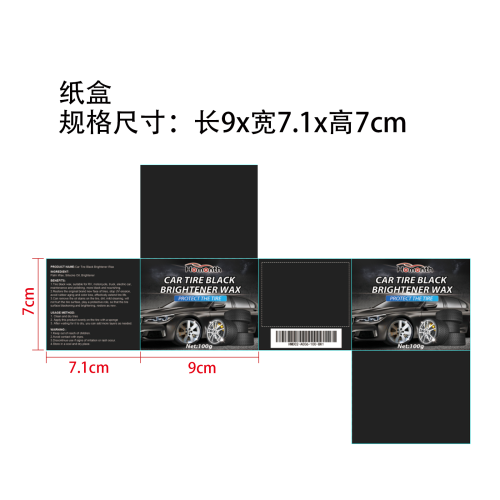 汽车轮胎翻新膏纸盒