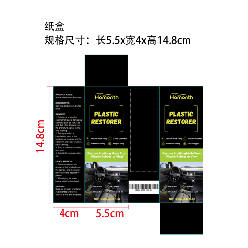 汽车塑料修复器纸盒