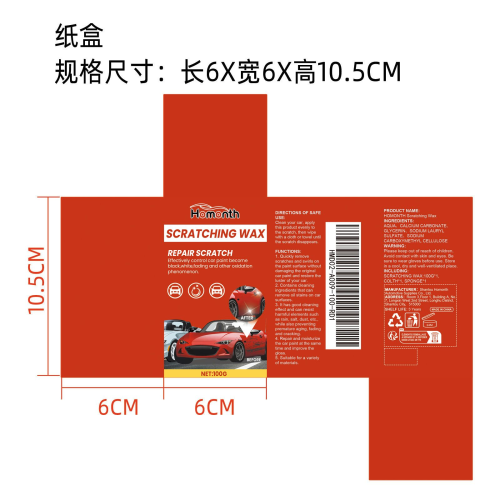 汽车油漆刮痕清除剂纸盒