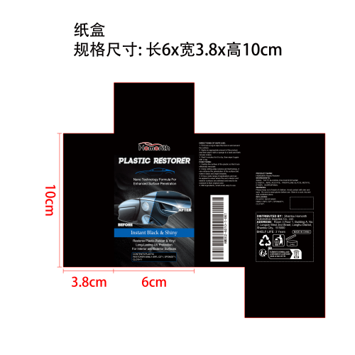 塑料翻新剂纸盒