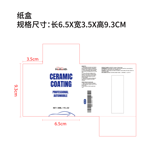 汽车塑料翻新镀晶液套装（蓝色）纸盒