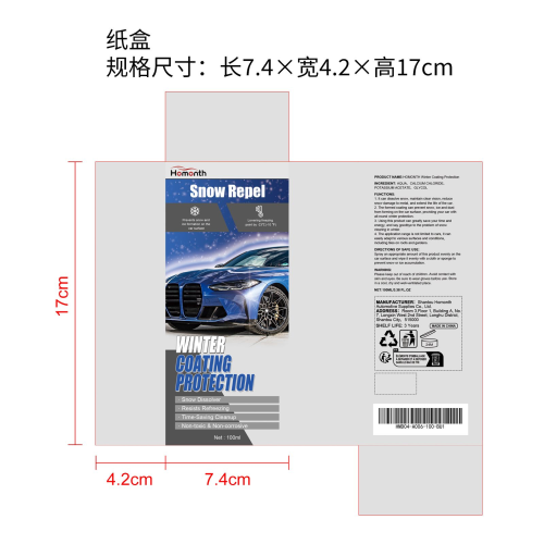 冬季涂层融雪喷雾纸盒