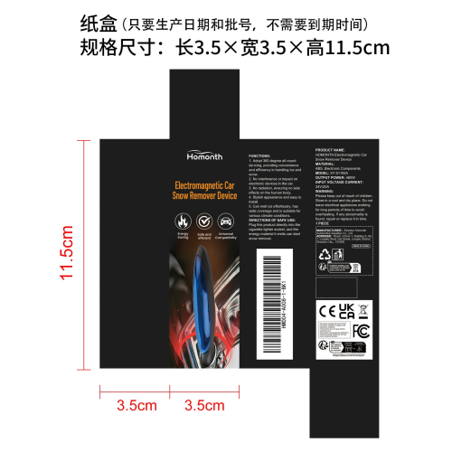电磁加热除雪装置纸盒（只要生产日期和批号，不需要到期时间）