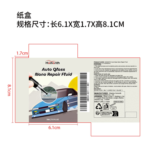 汽车玻璃纳米修补液纸盒