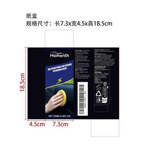 多功能汽车内饰翻新剂纸盒