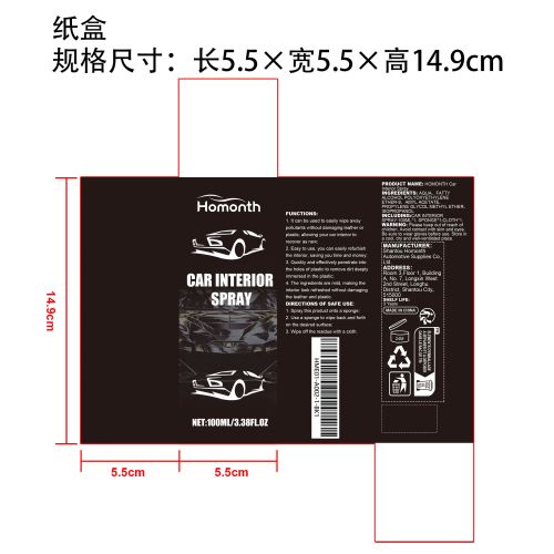 汽车内饰闪亮喷雾纸盒