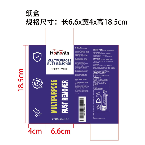 金属除锈喷剂纸盒