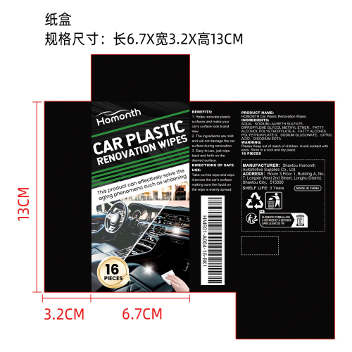 汽车塑料翻新湿巾纸盒