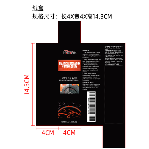 汽车塑料翻新喷雾整修剂纸盒