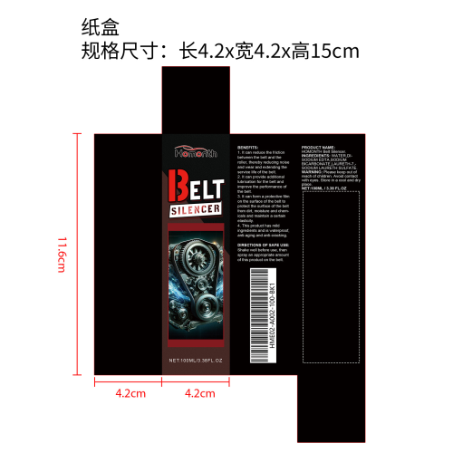 汽车发动机皮带消音剂纸盒（清完禁用）