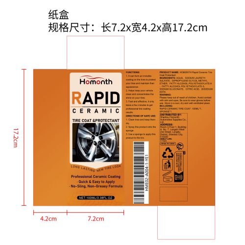 快速陶瓷轮胎涂层喷雾纸盒