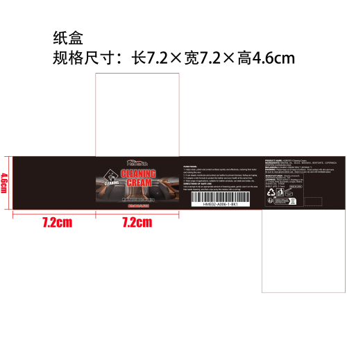 汽车皮革抛光膏纸盒