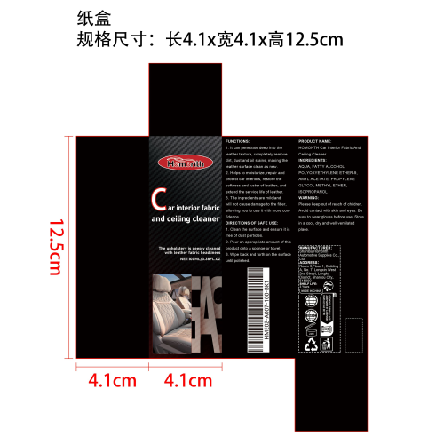 汽车皮革抛光剂纸盒