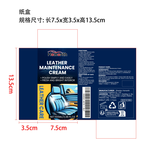 汽车皮革保养膏纸盒