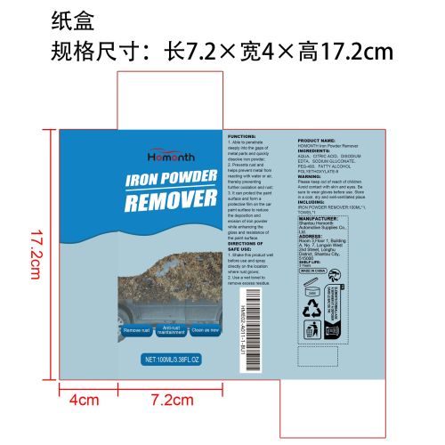 汽车铁粉除锈喷雾纸盒