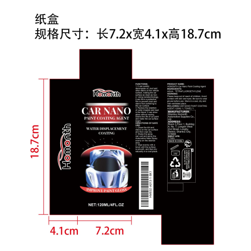 汽车纳米喷雾纸盒