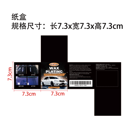 汽车抛光修复套装纸盒