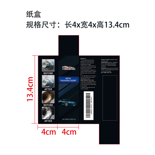 金属抛光剂纸盒