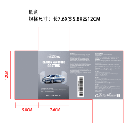 汽车纳米镀晶剂纸盒