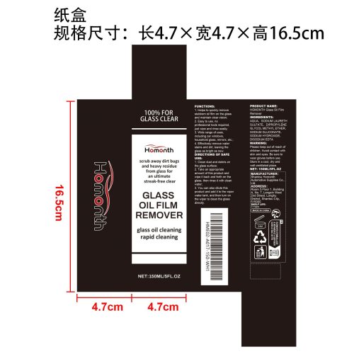 玻璃油膜去除剂纸盒