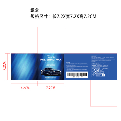汽车保养抛光蜡纸盒