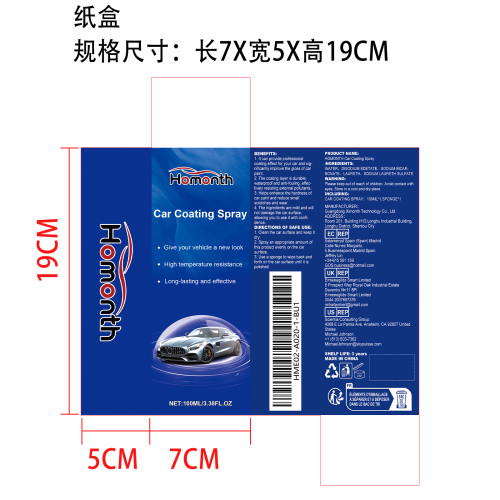 汽车镀膜剂纸盒