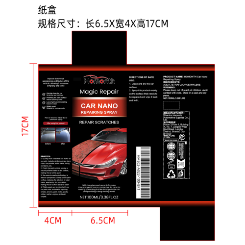 汽车镀膜涂层剂纸盒