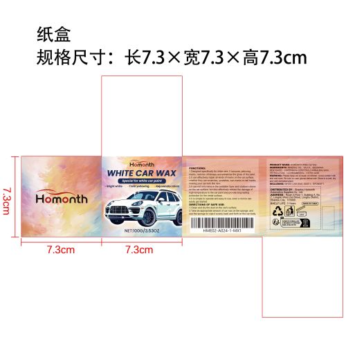 汽车抛光蜡（白色）纸盒